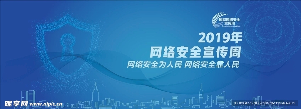 科技网络安全背景