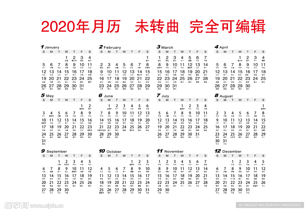 2020年台历
