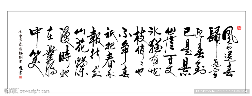 字画卜算子咏梅