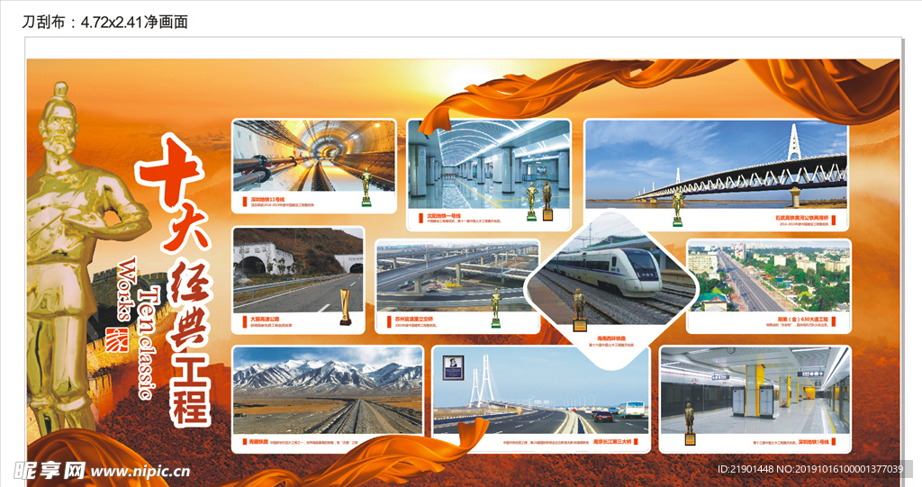 中铁十大经典工程精品工程