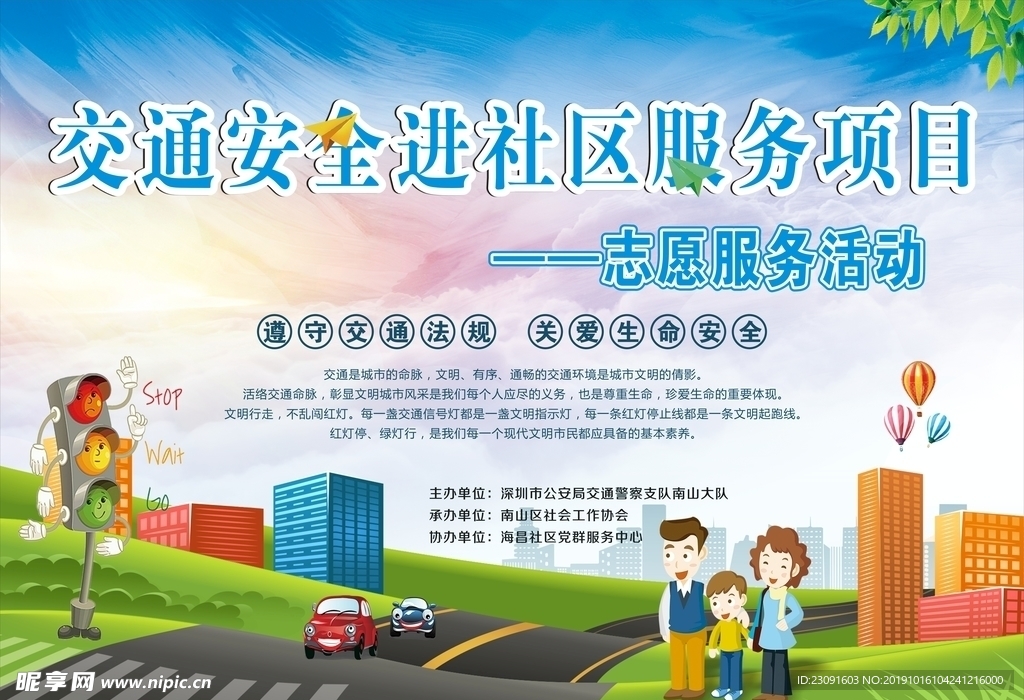 交通安全进社区