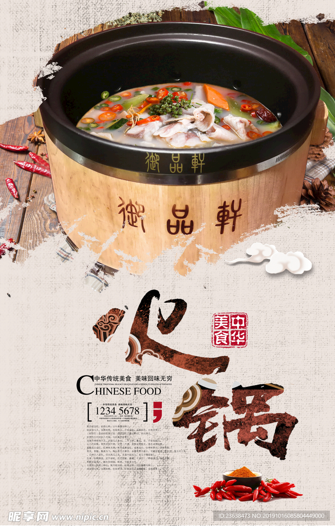 火锅海报