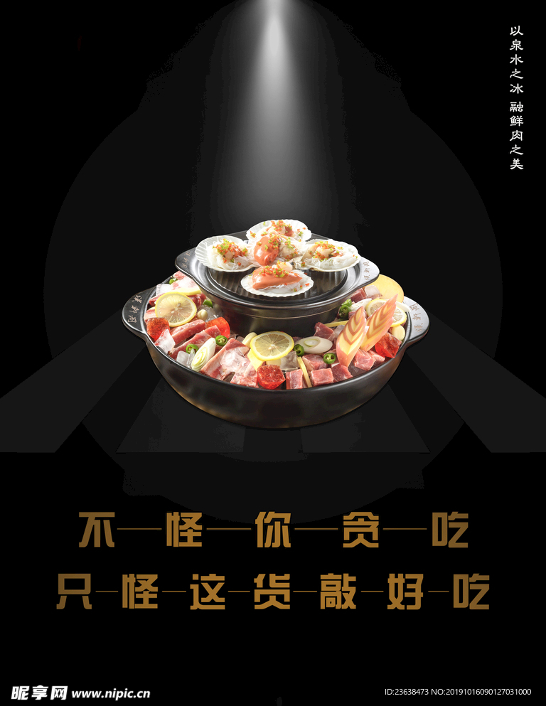 火锅海报