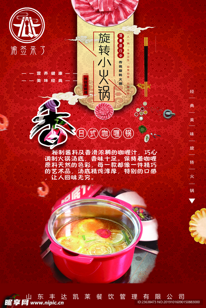 火锅海报