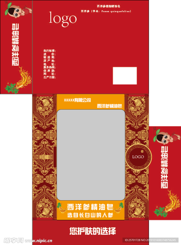 西洋参精油皂 展开图