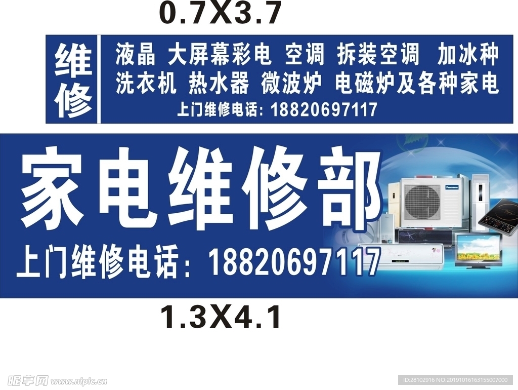 家电维修 家电 维修 店招 门