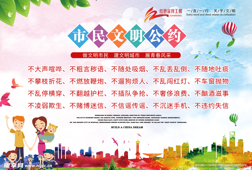 市民文明公约　文明条例