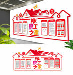 职工之家文化墙