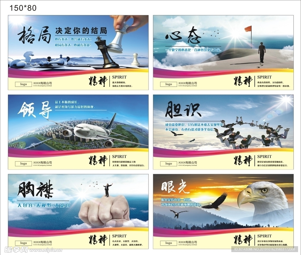 企业文化海报标语宣传