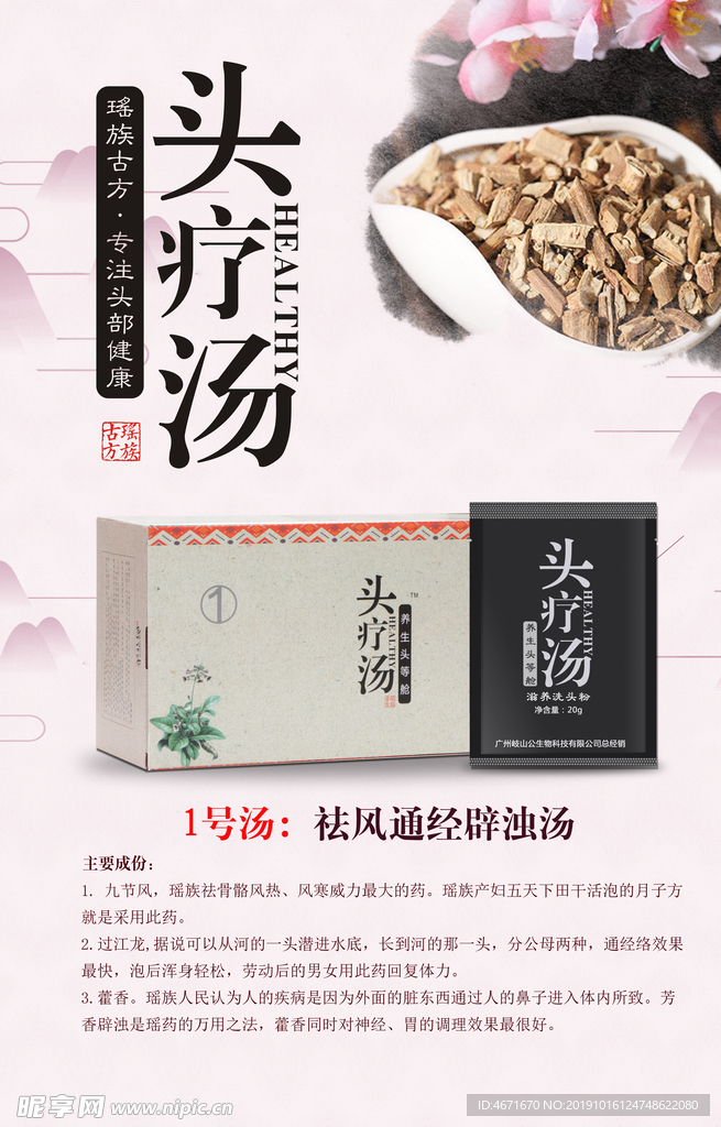 头疗汤  美容养生  宣传海报