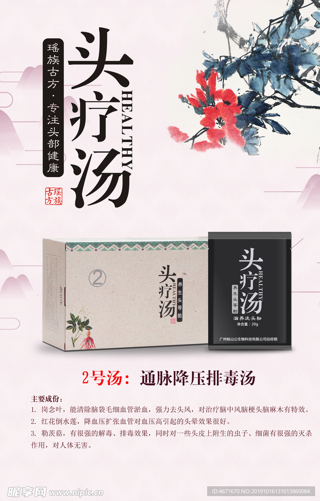 头疗汤  美容养生  宣传海报