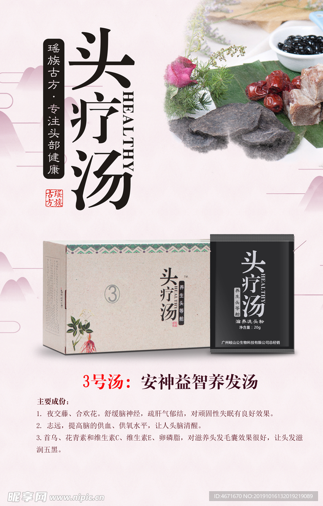 头疗汤  美容养生  宣传海报