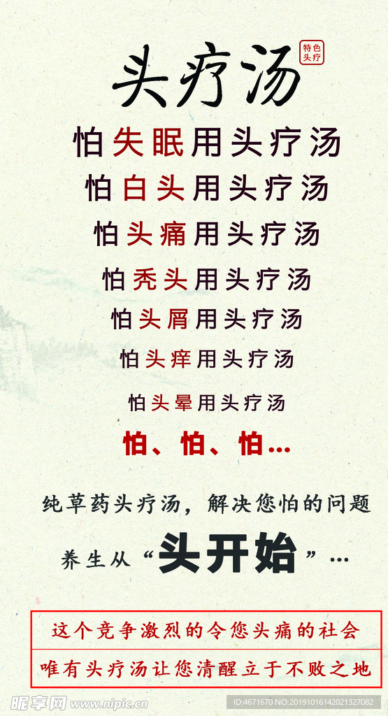 头疗汤  美容养生  宣传海报