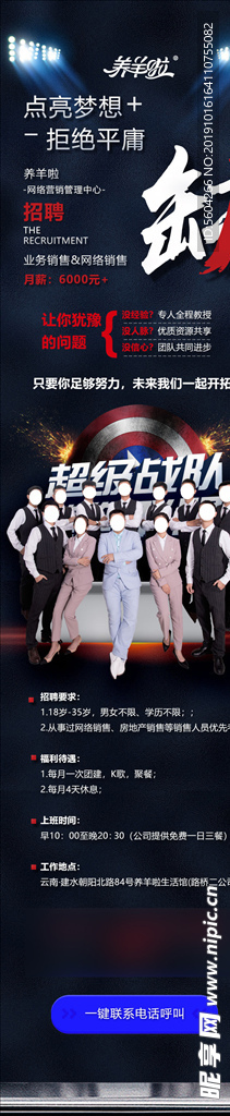 招聘海报长图
