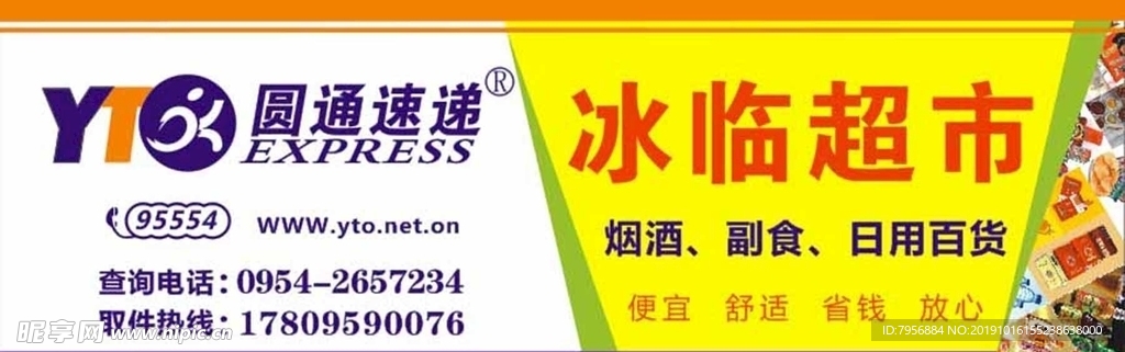 快递  超市门头