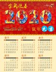 鼠年挂历