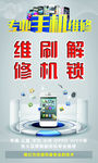 手机维修