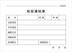 检验通知单