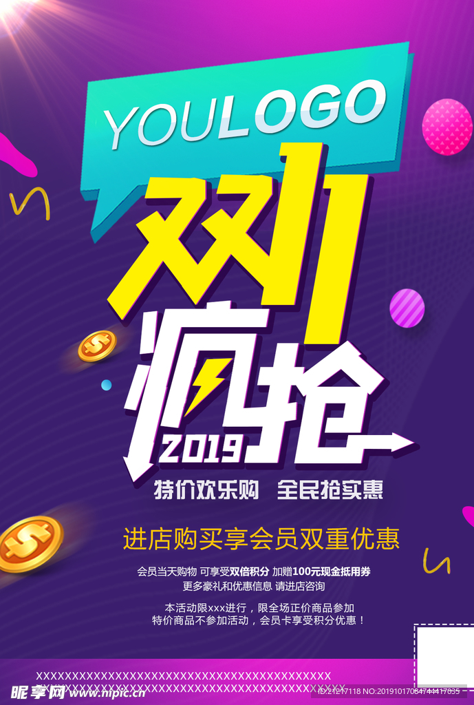 双11商场超市促销DM传单海报