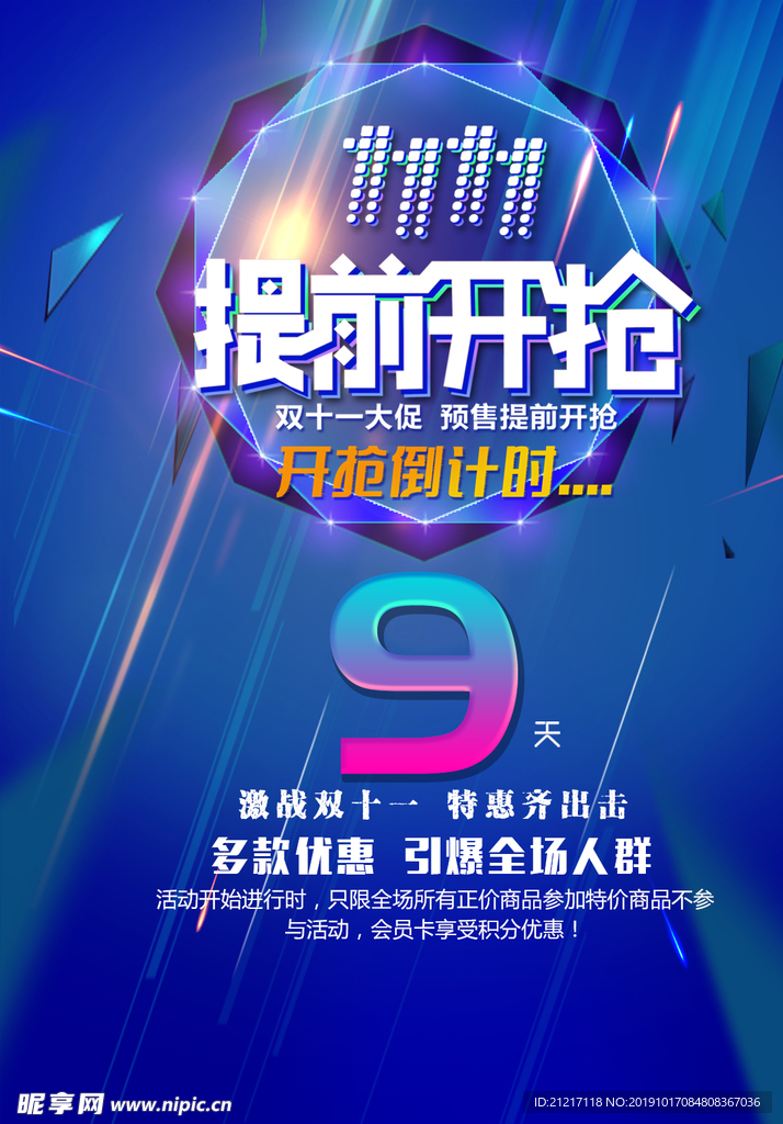 双11商场超市促销DM传单海报