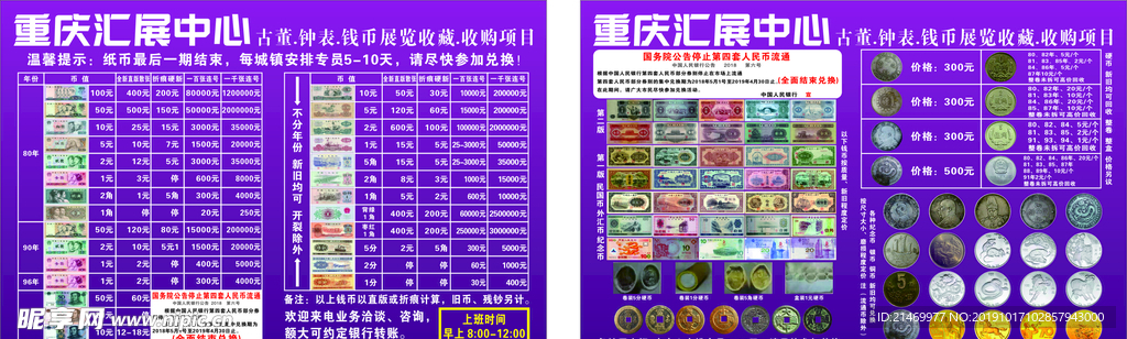 旧货币传单 CDR传单货币兑换