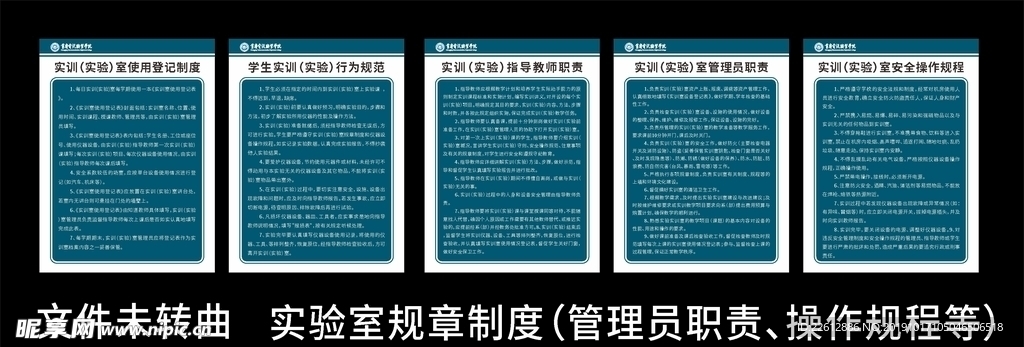 实验室规章制度