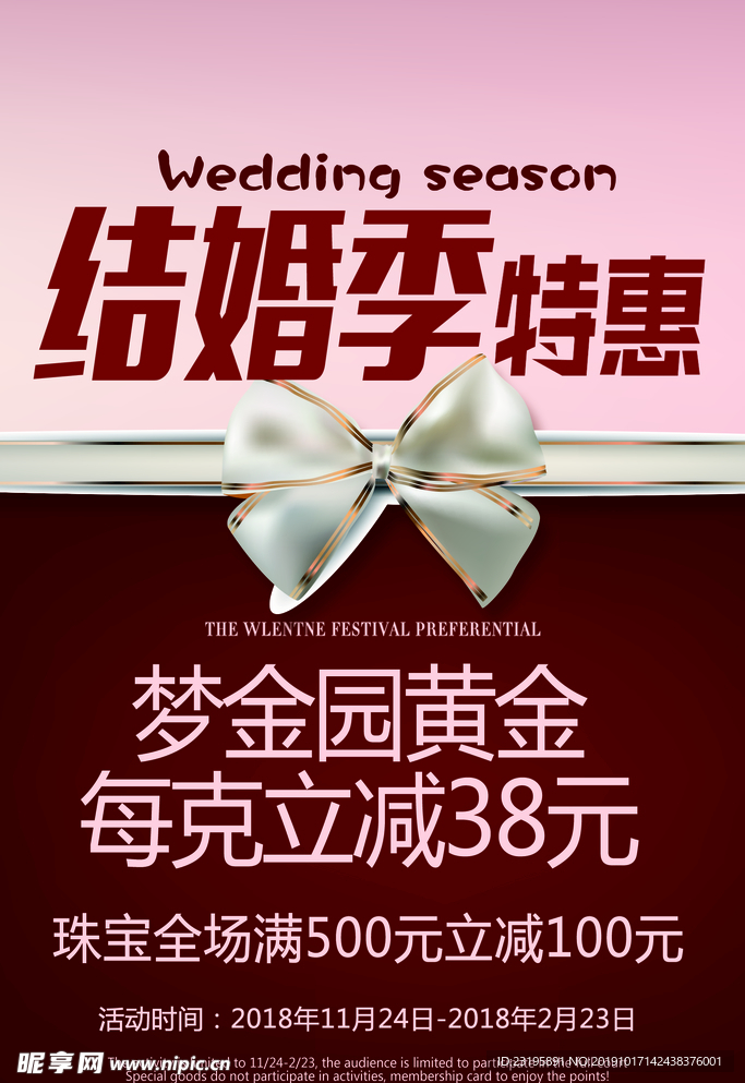 结婚季特惠