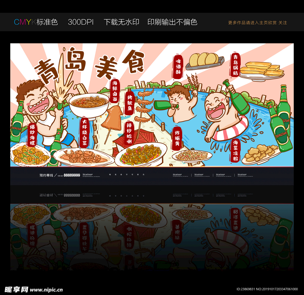 青岛美食背景墙