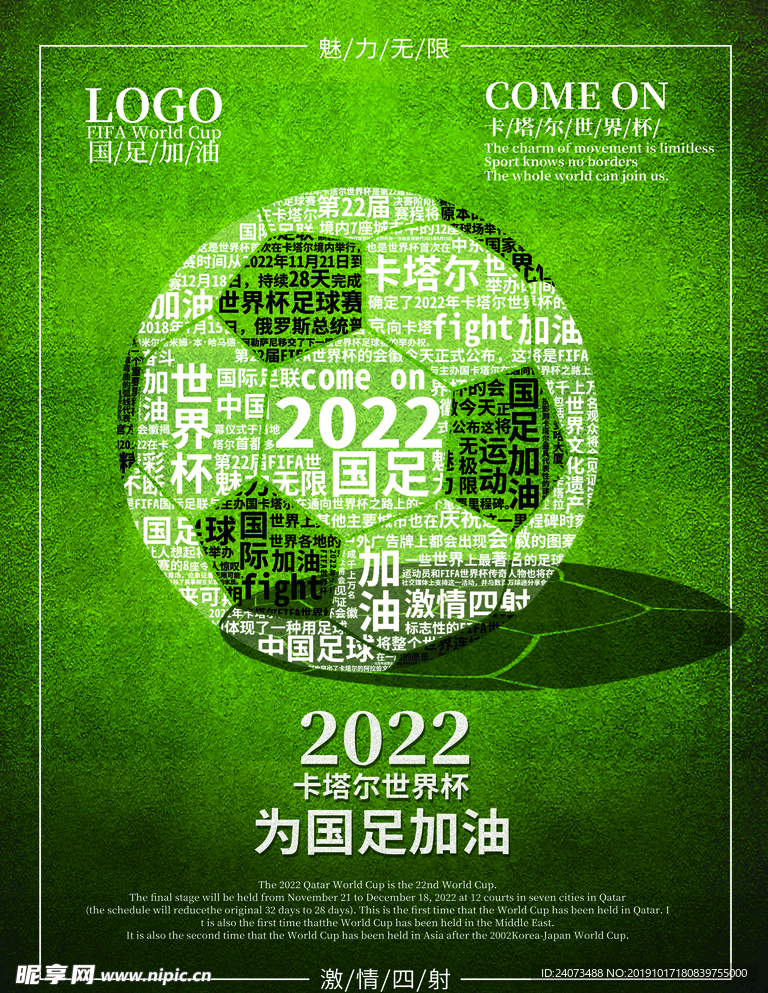 2022世界杯