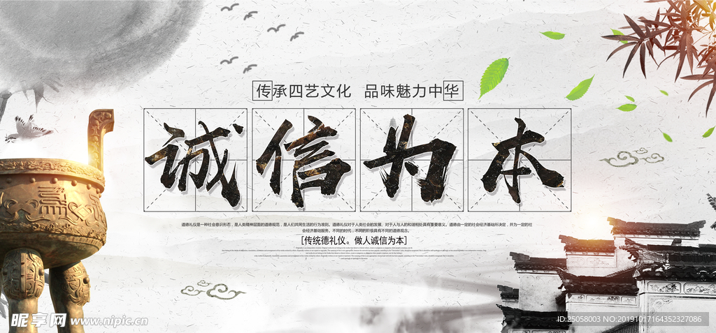 诚信为本展板