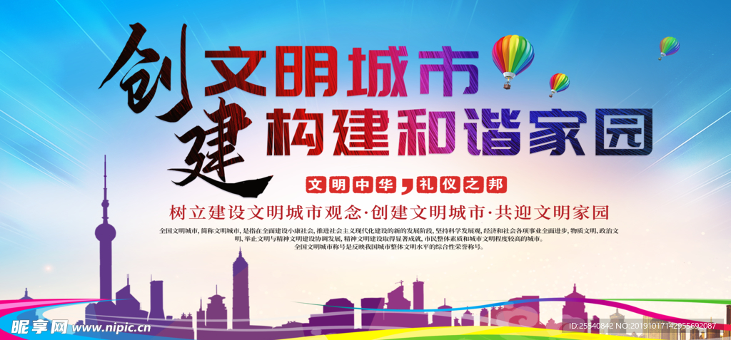 创建文明城市 构建和谐家园