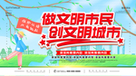 做文明市民  创文明城市