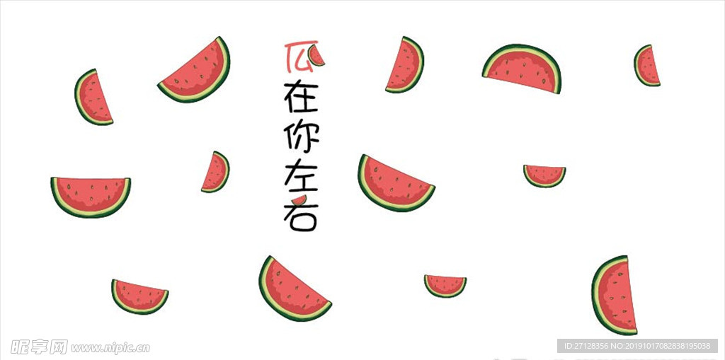 西瓜背景
