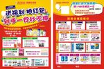美贝美妈 母婴宣传单