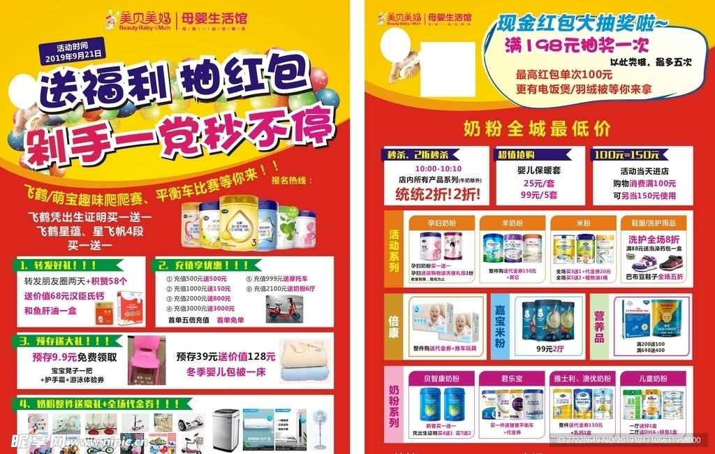 美贝美妈 母婴宣传单