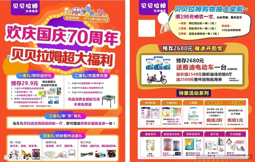 贝贝拉姆 母婴宣传单