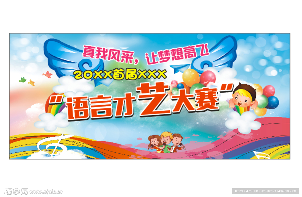 语言才艺背景板.cdr