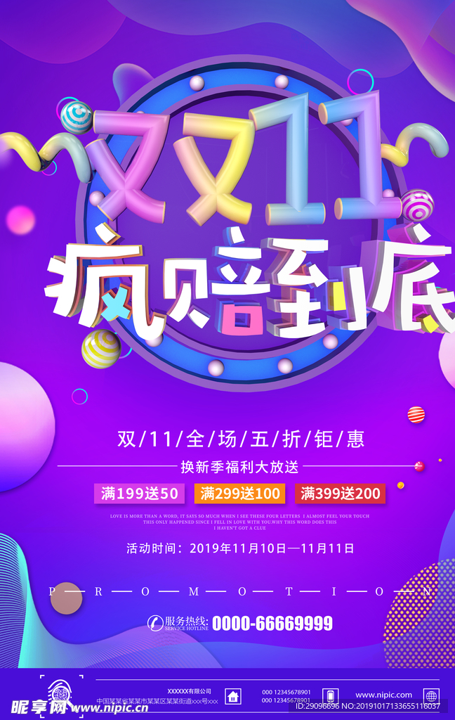 双11活动海报