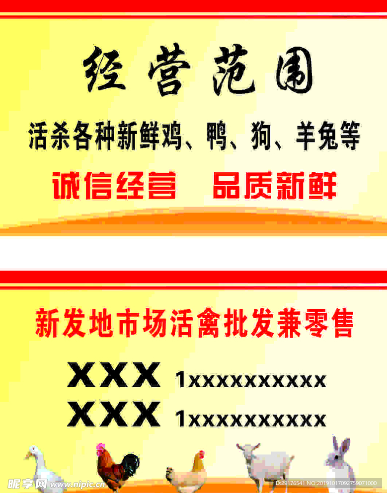 活禽批发名片