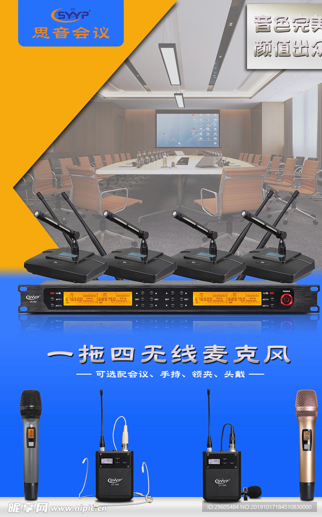 无线会议麦克风手持话筒海报宣传