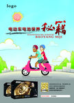 电动车 电池 卡通  骑车 秘