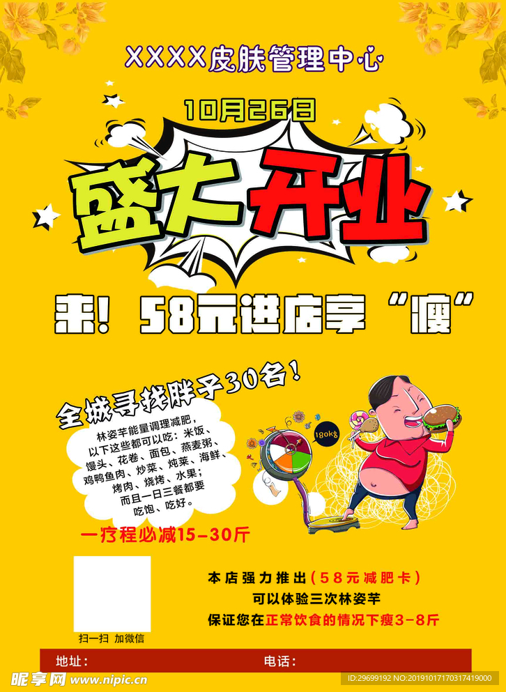 美容院 减肥 胖子 卡通 变瘦