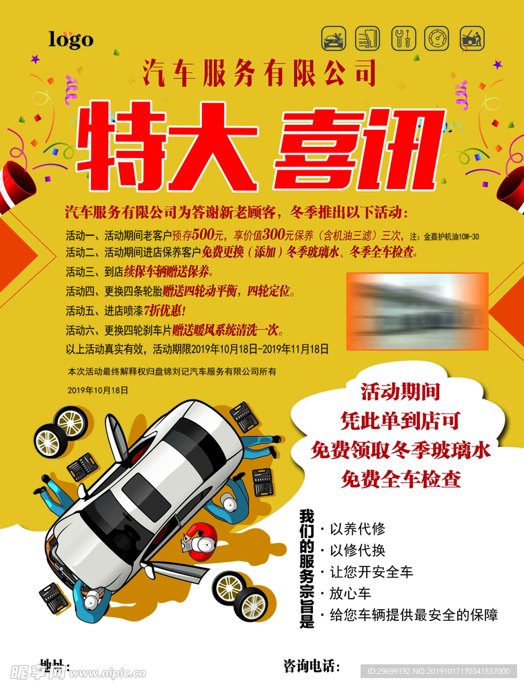 汽车 服务 修理 汽配 卡通