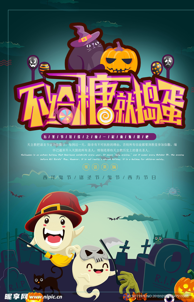 万圣节不给糖就捣蛋