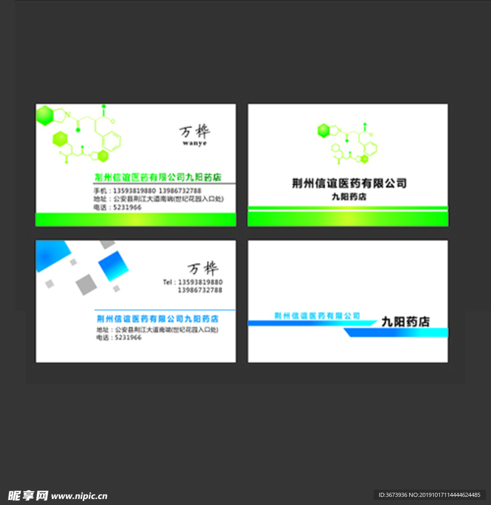 医药代表 药房药店名片