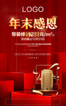 地产 微信稿 年末感恩