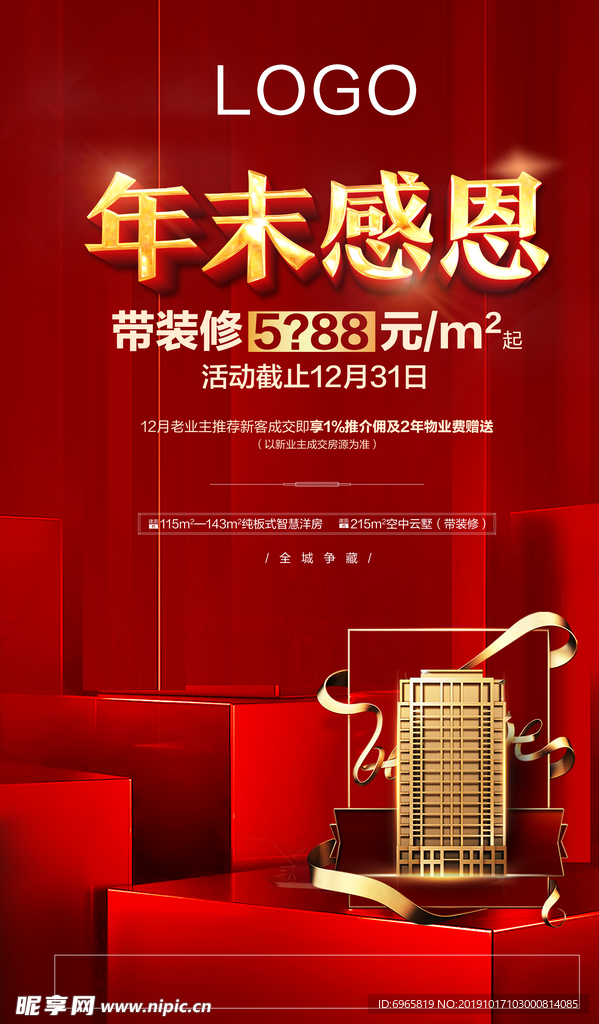 地产 微信稿 年末感恩