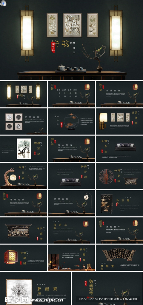 新中式简约古典房地产计划书pp