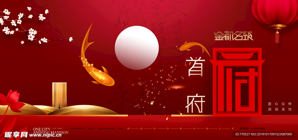 房地产红色喜庆商业地产展板