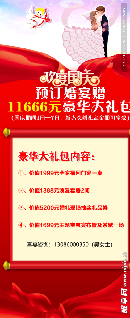 酒店活动宣传x展架